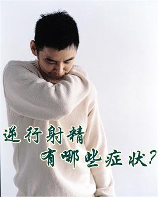 逆行射精能自己恢复吗(无精子症能恢复生精功能吗）