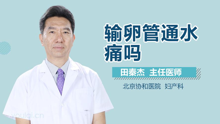 输卵管炎会腹痛吗(输卵管积水跳绳好了）