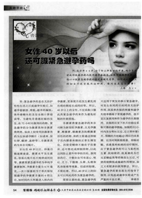 避孕药失败的例子多吗(怎么判断需不需吃避孕药）