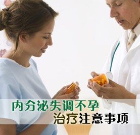 验不孕不育需注意事项有哪些(防止不孕不育注意事项）