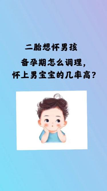 酸性体质备孕三胎男孩(二胎备孕男孩成功经验）