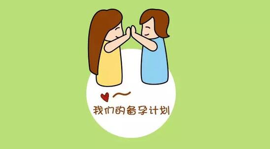 这八件影响受孕的事，夫妻要少做！(备孕期间不能做的事情）