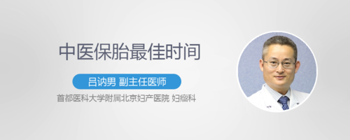 试管婴儿移植成功后该如何保胎？(移植后保胎最佳时间）