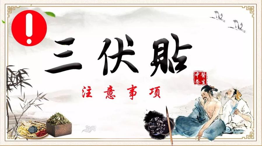 贴了三伏贴后可以吃牛肉吗(三伏贴禁忌症和注意事项）