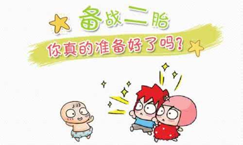 要生二胎提前多久备孕(如果想生二胎备孕什么时候开始）