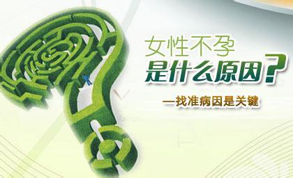 验不孕不育多少钱(郭志强不孕不育治验录）