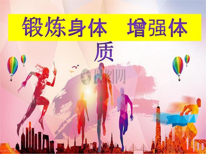 运动能改变体质吗(运动多久可以增强体质）