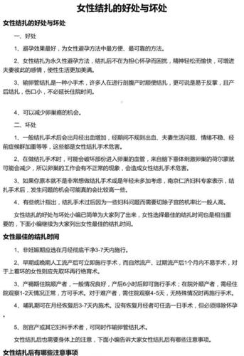 输卵管结扎对女性危害大，你还敢如此避孕吗？(女性结扎的危害有哪些）
