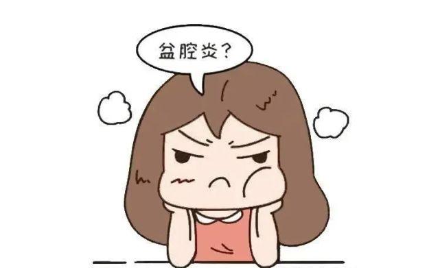 输卵管炎是附件炎吗(盆腔炎是输卵管炎吗）