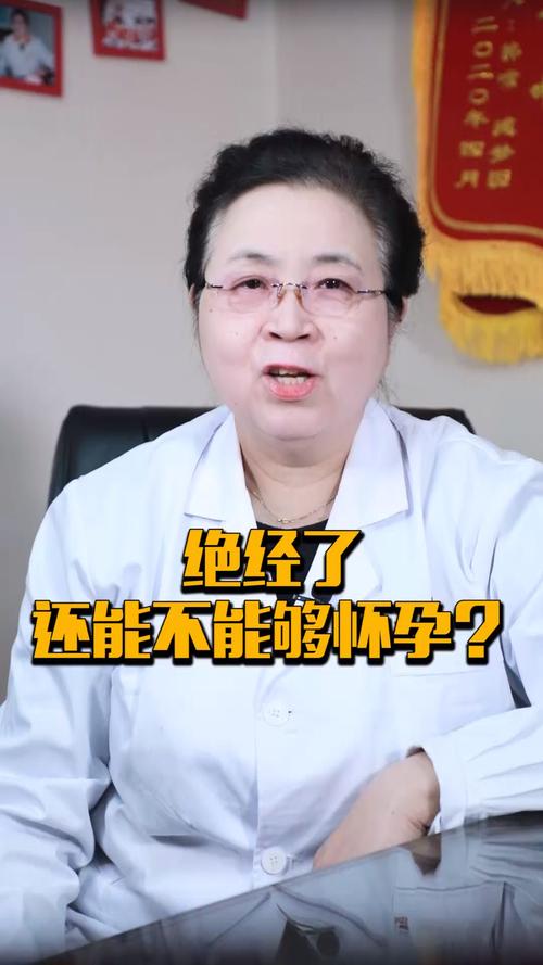 闭经以后还会怀孕20吗(白带预示怀孕还是月经）