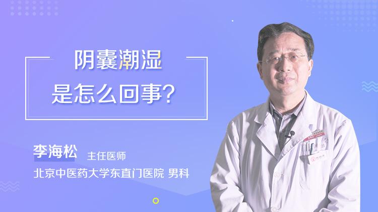 阴囊潮湿怎么治疗四个办法教你改善(阴囊潮湿有什么好办法）