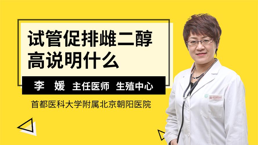 雌二醇高怎么降下来(雌二醇低能怀上孩子吗）