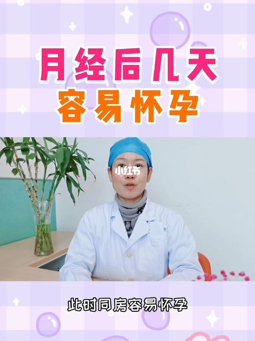 马上来月经了没避孕会怀孕吗(月经后3,4天容易怀孕吗）