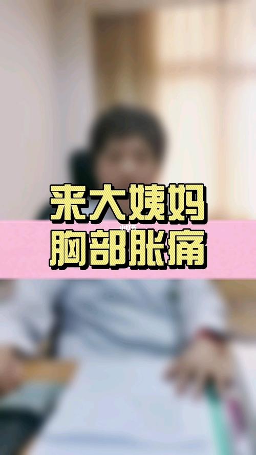 闭经两个月会怀孕吗(两个月没来月经乳房胀痛怎么回事）