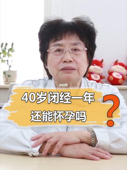 闭经影响怀孕吗(闭经半年了还会怀孕吗）