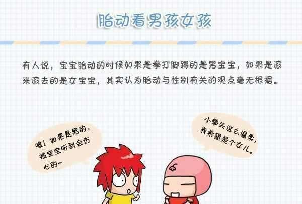 胎动看男女准确率高吗？看过来人怎么说(胎心看男女准确率高吗）