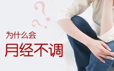 长期月经不调,我们应该做哪些检查?(20岁女生月经不调应该检查什么)