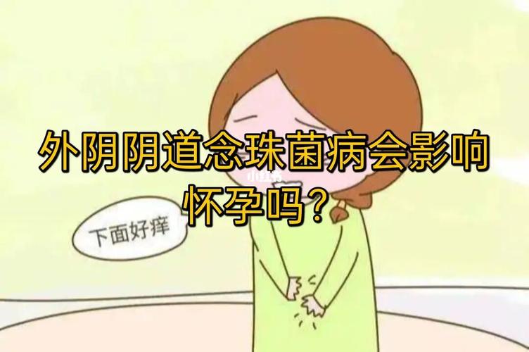 霉菌阳性影响怀孕吗(孕期患霉菌就是生男孩）