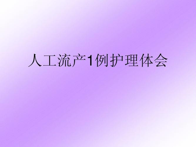 输卵管之母：给不孕女性留下“生”机！(人造输卵管嫁接）