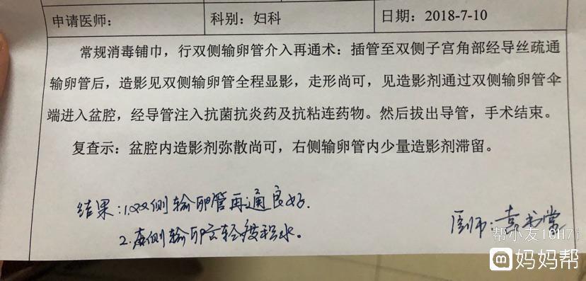 输卵管导丝介入后多久可以怀孕(做完导丝怀孕案例）