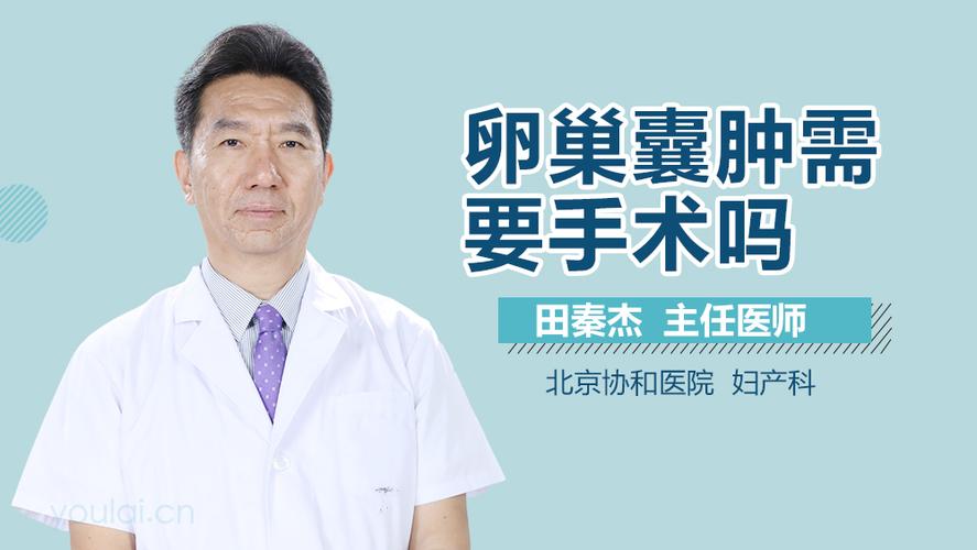 输卵管系膜囊肿需要手术吗(为什么医生不建议做输卵管造影）