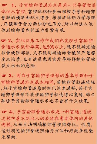 输卵管通水痛吗(输卵管通水疼不疼)