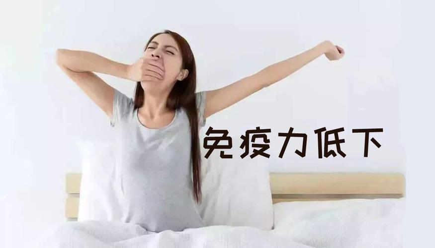 身体抵抗力低怎么办(免疫力低下的人有什么症状)