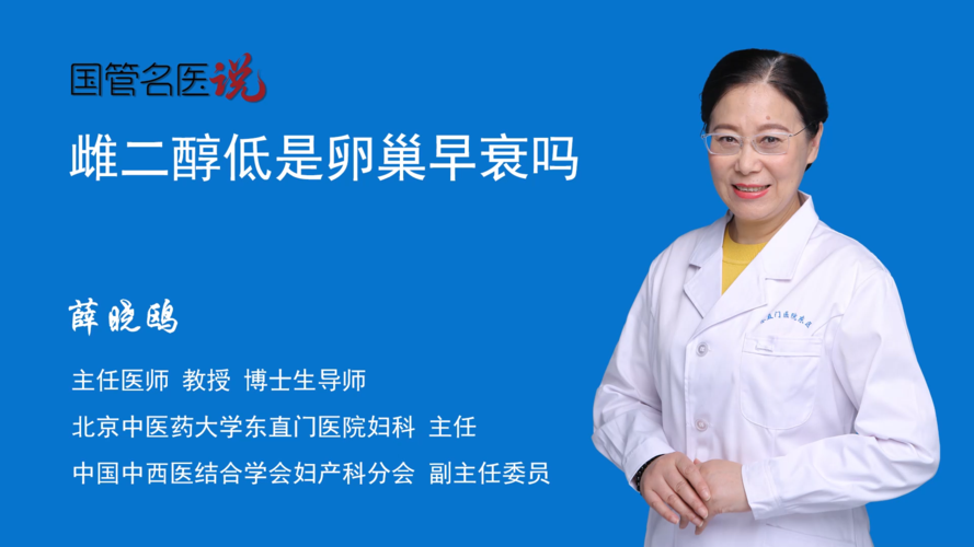 雌二醇高是卵巢早衰吗(性激素六项就雌二醇一项偏高）