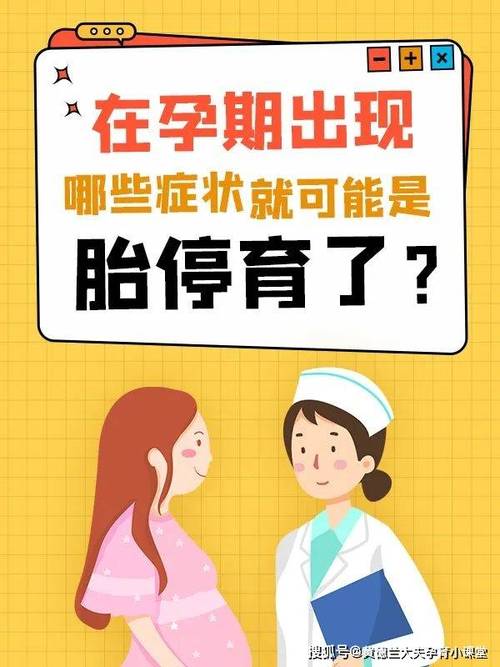 胎儿停产的早期症状是什么？当早孕反应突然停止时要小心(胎儿胎停后孕妇会有什么感觉）