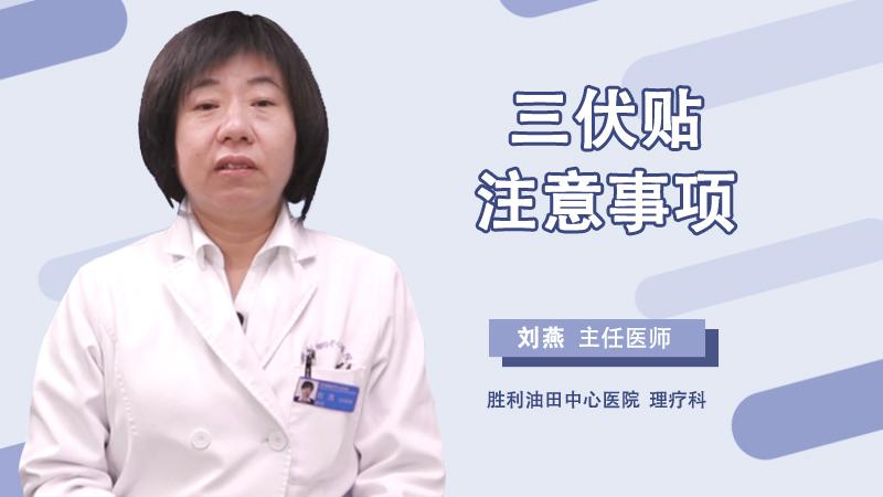 贴三伏贴可以喝绿豆汤吗(贴三伏贴需要忌口吗）