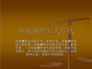 这几类女性当心卵巢囊肿，平时做好几点预防工作(卵巢囊肿4大症状）