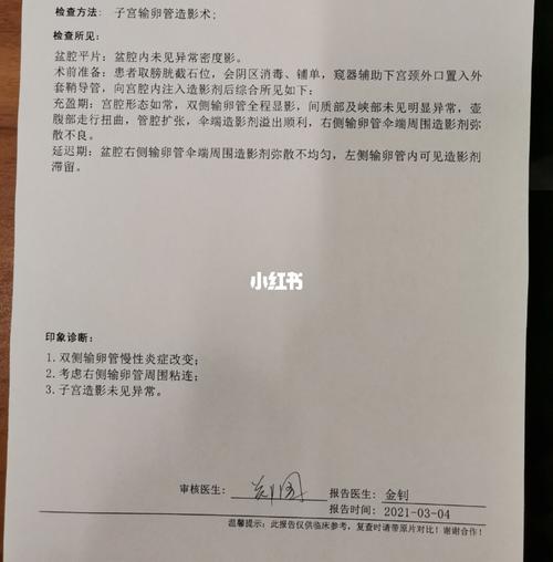 输卵管导丝后多久可以怀孕(输卵管造影多少钱大概多少钱）