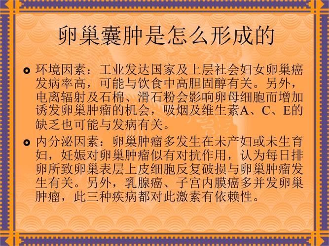 附件囊肿是怎么形成的(附件上长囊肿是什么原因）