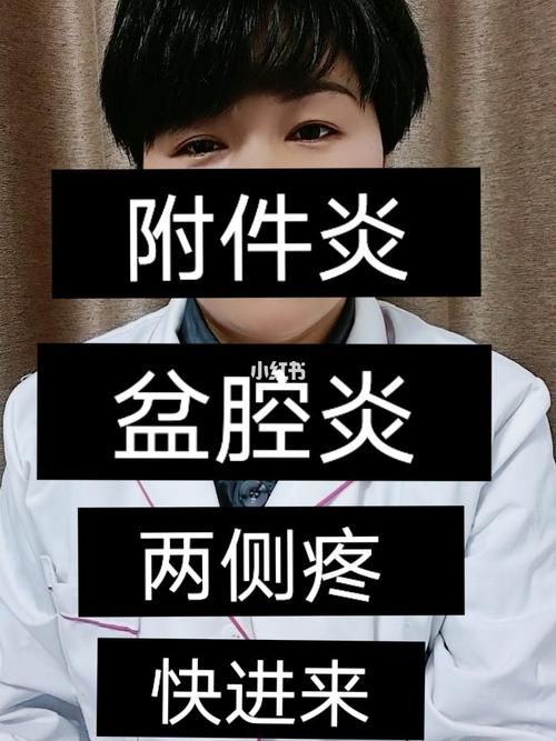 输卵管炎是附件炎吗(盆腔炎是输卵管炎吗）