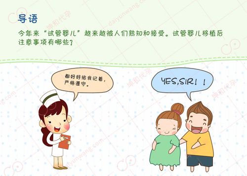 试管婴儿移植前后的注意事项(冻胚移植后注意事项）