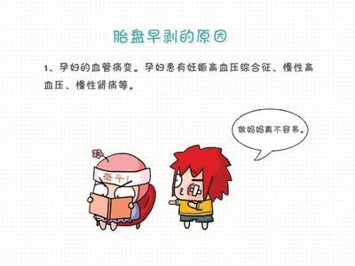 胎盘早剥的原因是什么？了解原因有助于预防(轻度胎盘早剥）