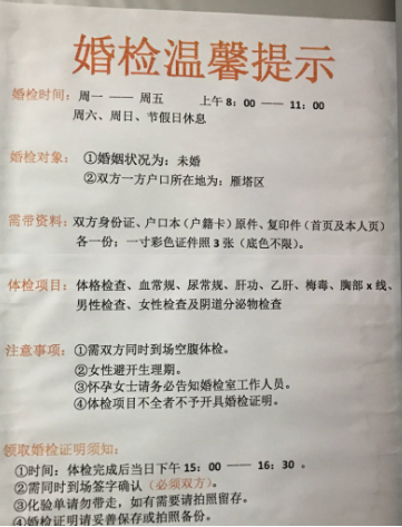 领结婚证需要婚检吗(婚检是领证前还是后）