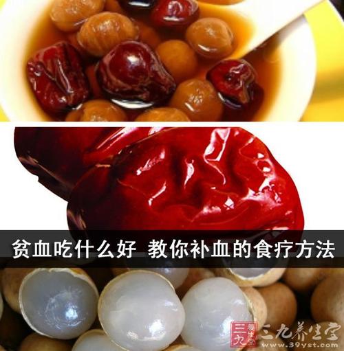 贫血的人吃什么补血最快(贫血最怕三种水果）