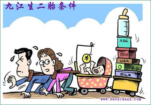 要二胎必须具备这两个条件，你具备了吗？(二胎条件有哪些条件）