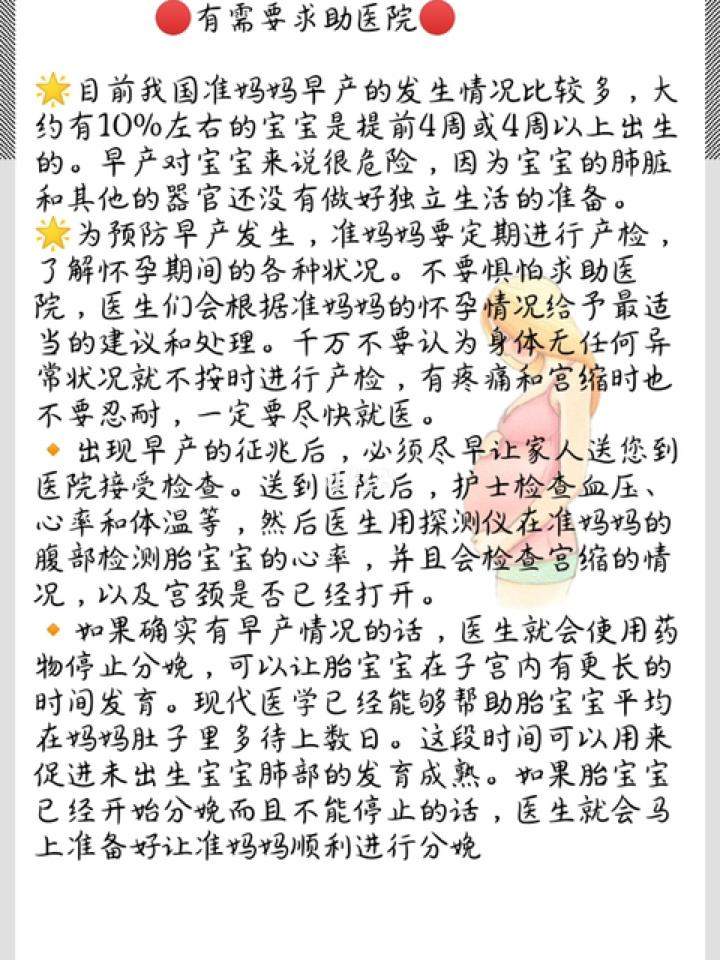 预防二胎早产产前注意事项有哪些(头胎早产二胎还会早产吗）