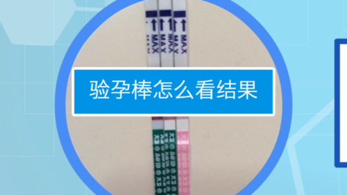 验孕棒两条很浅的杠怎么回事(验孕棒另一道杠非常淡）