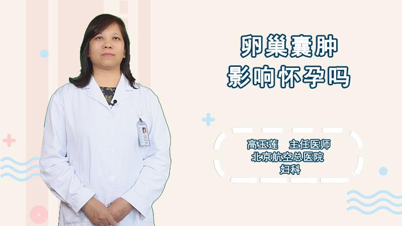 输卵管系膜囊肿会复发吗(输卵管囊肿能怀孩子吗）