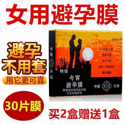 避孕膜对女性有害吗(避孕膜好用吗有效吗)