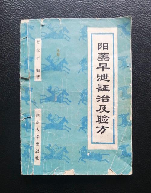 阳瘘不举神效验方男人一定不能不行！(治疗阳举不坚最有效的中成药）