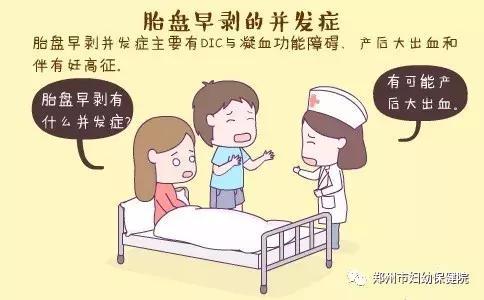 胎盘早剥的原因是什么？了解原因有助于预防(轻度胎盘早剥）