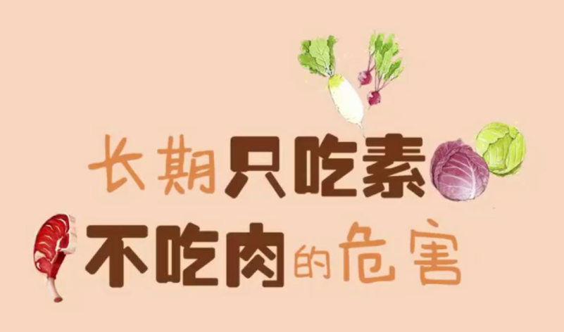 长期吃素会导致不孕吗(长期吃素闭经)