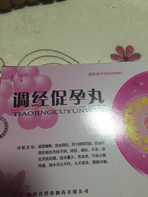 调经促孕丸受孕几率会增加吗(调经促孕丸可以促进排卵吗)