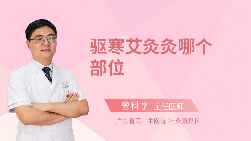 艾灸坑关节损伤的原理