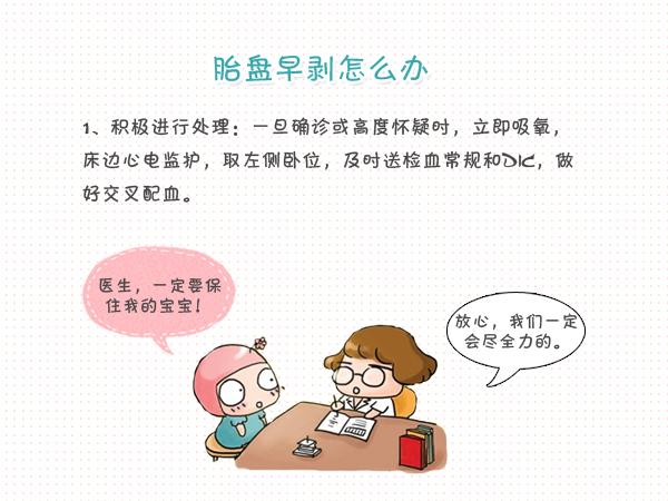 胎盘早剥的原因是什么？了解原因有助于预防(轻度胎盘早剥）