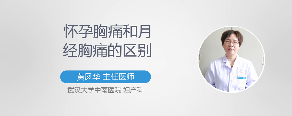 胸痛几天是不是备孕失败了(胸痛备孕失败征兆）